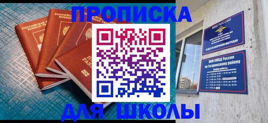 купить прописку в Мончегорске
